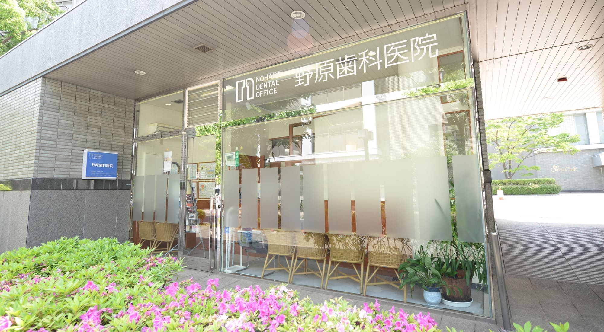野原歯科医院 院内